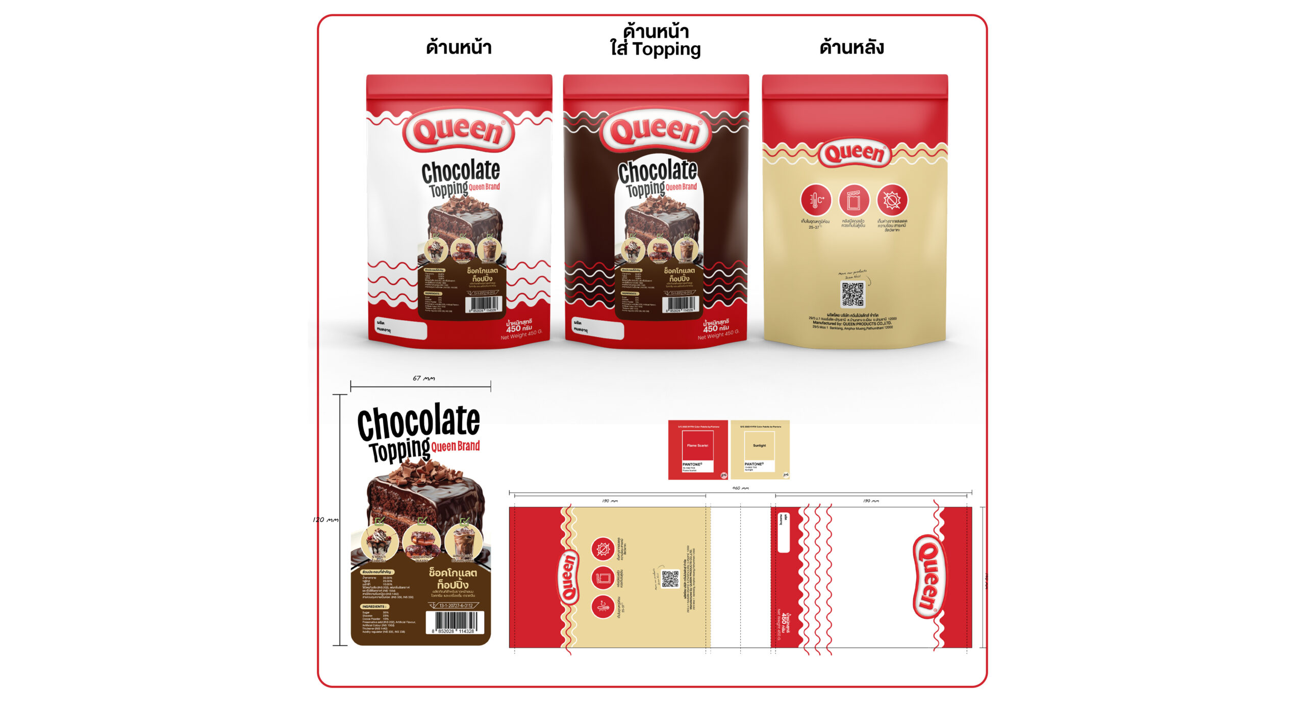 Queen สติ๊กเกอร์ ถุงซองTopping
