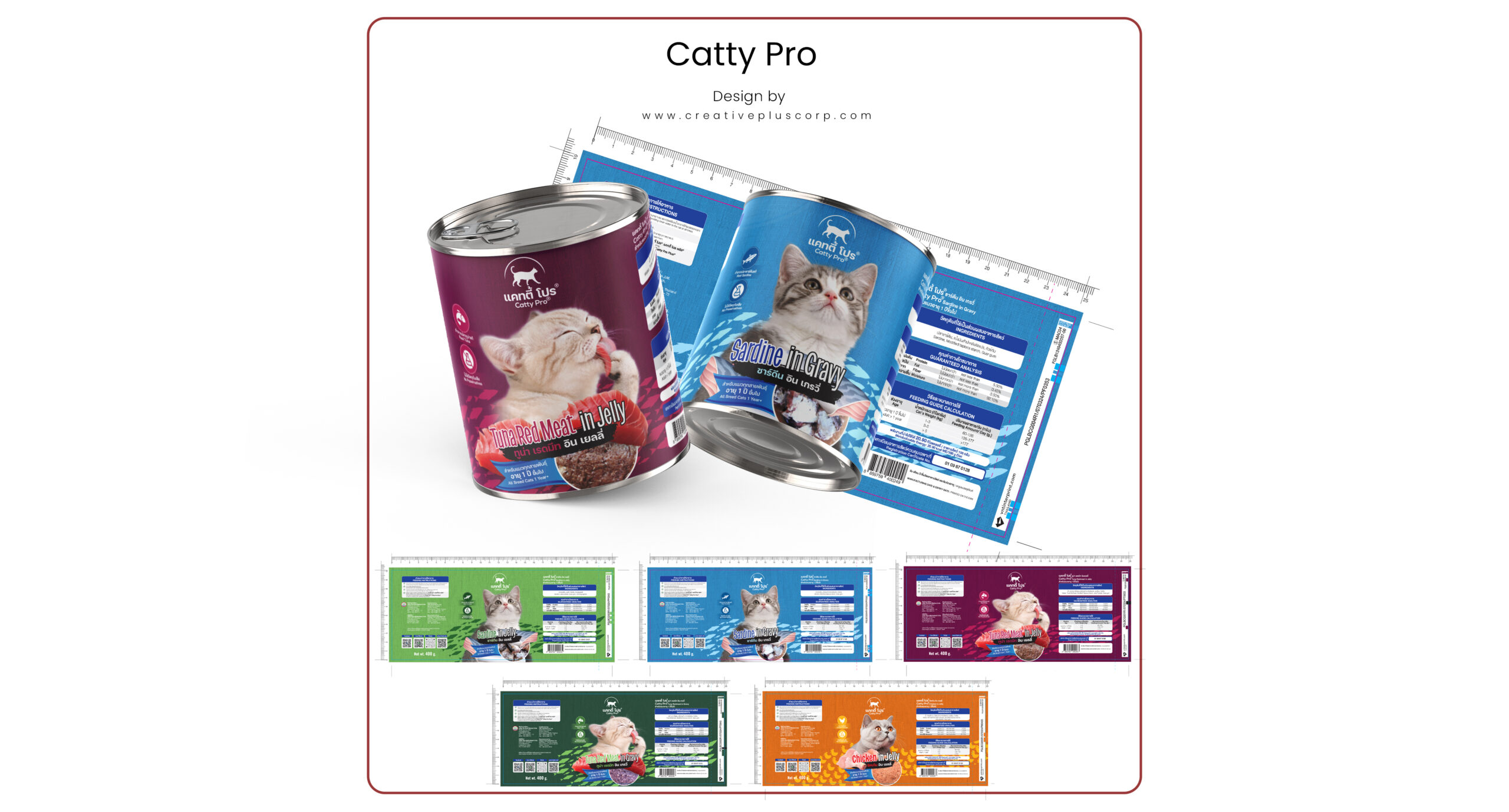 รับออกแบบฉลากสินค้า แคทตี้โปร